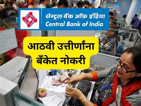 Central Bank Of India Recruitment For Various Post Apply Hereसेंट्रल बँक ऑफ इंडियामध्ये आठवी ते