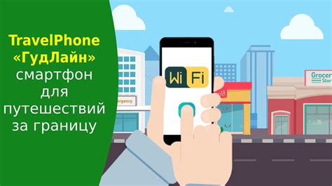 TravelPhone «ГудЛайн» — смартфон для путешествий за границу! - YouTube