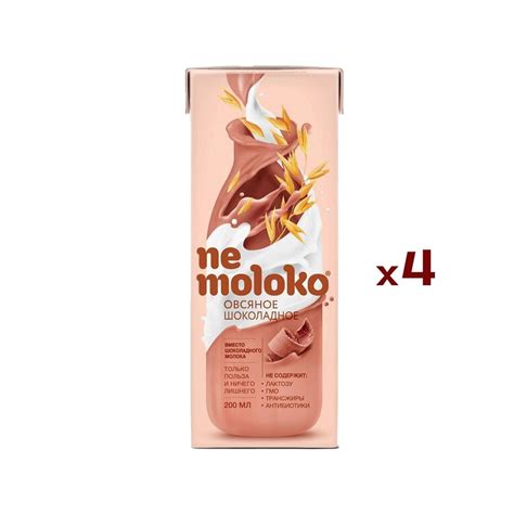 Напиток овсяный Nemoloko Шоколадный 0,2л - 4шт - купить с доставкой по ...