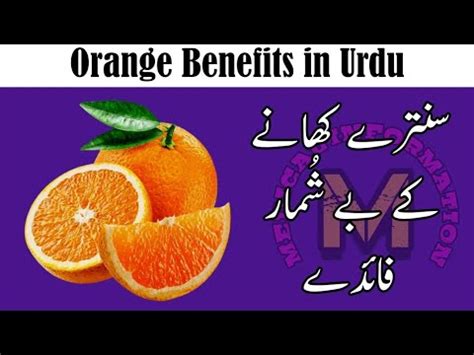 Orange Benefits In Urdu Orangebenefits Orange Khane Ke Fayde In