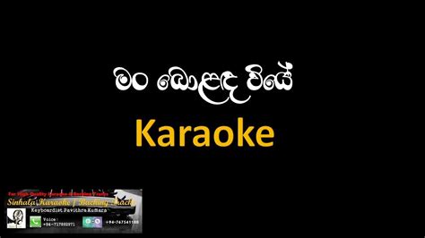 Man Bolanda Wiye Karaoke Without Voice Youtube