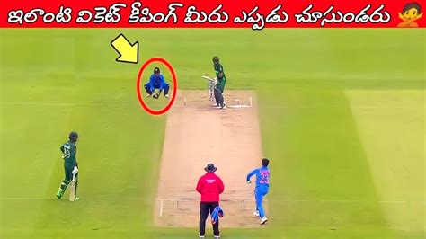 Unbelievable Wicket Keeping In Cricket History Top 10 Intelligent