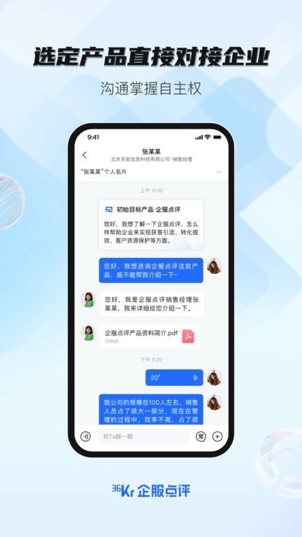 企服点评网平台下载 36氪企服点评app下载v1 5 0 安卓版 2265安卓网