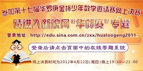 2012年第17届华杯赛网考决赛在线答题系统登录华杯赛成绩青岛奥数网