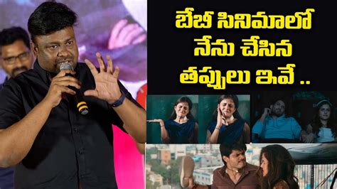 నన చసన తపపల ఇవ Director Sai Rajesh Emotional Speech about