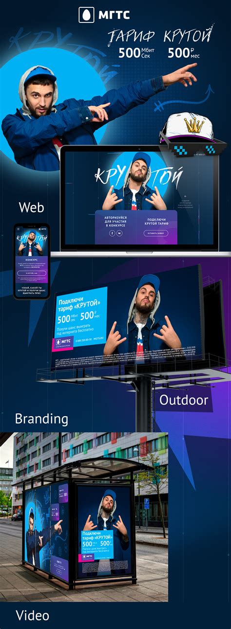 MGTS | Тариф Крутой on Behance