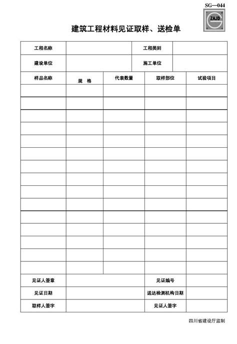 见证取样、送检单新word文档在线阅读与下载免费文档