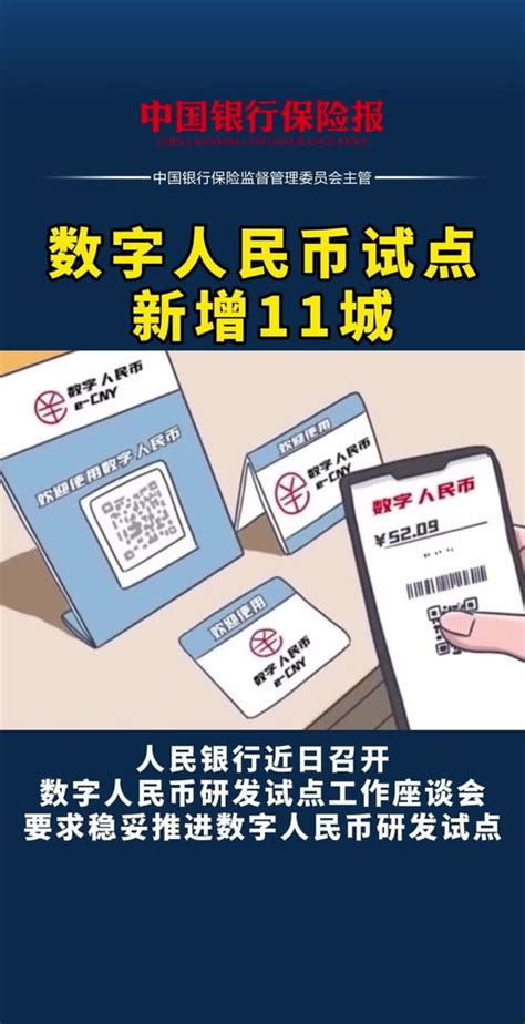 数字人民币试点城市数字人民币试点城市有哪些 百答号