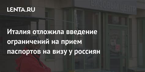 Италия отложила введение ограничений на прием паспортов на визу у ...