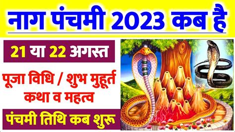 Nag Panchmi Kab Hai 2023 Nag Panchmi 2023 Date And Time नाग पंचमी