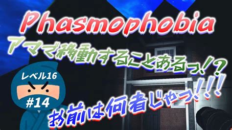 【phasmophobia】初心者が単独で幽霊調査 14 Youtube