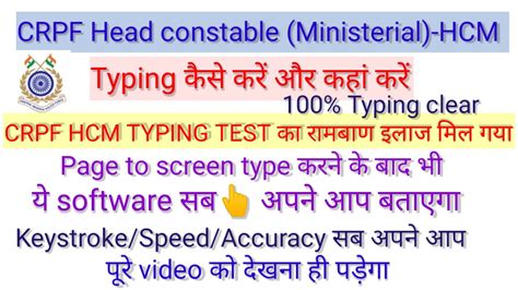 Crpf Hcm Typing Speed Accuracy Keystroke Count