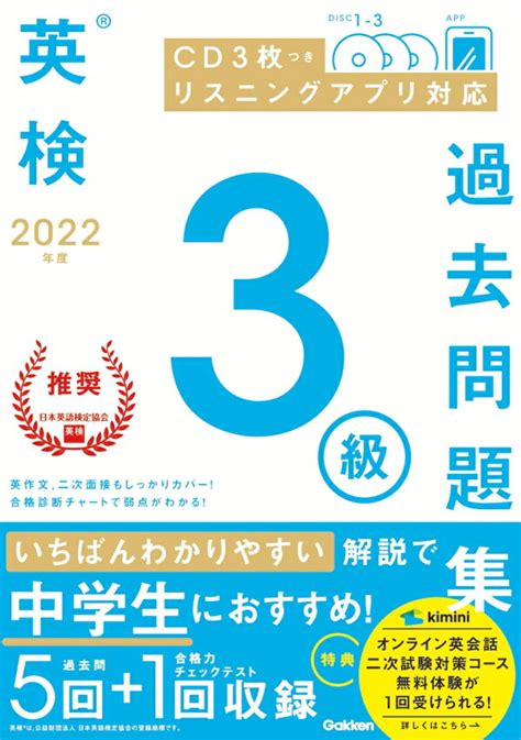 楽天ブックス 2022年度 英検3級過去問題集 学研プラス 9784053054425 本