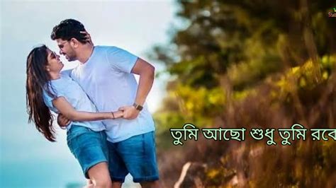 Bengali Romantic Love Whatsapp Status Ek Prithibi Prem Ami Tomake