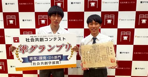 愛媛大学「社会共創コンテスト2023」準グランプリ！｜学びの森note【宮崎県立五ヶ瀬中等教育学校】