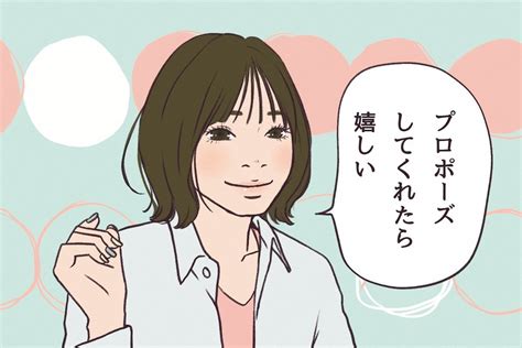 幸せをつかむには？ 「結婚を引き寄せる」ために伝えるべき言葉｜ニフティニュース