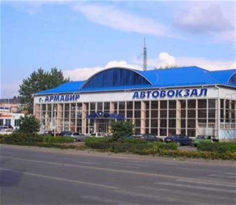 Автовокзал Армавир купить билет, контакты, диспетчер