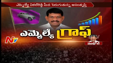 Mudhole Mla Virat Reddy Special Ground Report Mla Graph Ntv