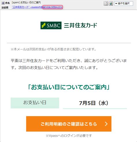 『詐欺メール』三井住友カードから『お支払い日のご案内』と、来た件 Heartland