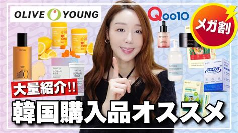 【qoo10メガ割andオリーブヤング】購入品大量紹介‼️韓国コスメ、スキンケア、インナービューティー愛用アイテムすべて見せますスペシャル 新