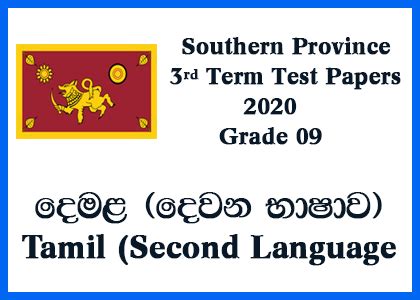 Grade 9 Tamil Second Language Term Test Papers Sri Lanka Term Test