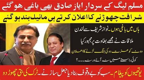 PMLN Sadar Ayaz Sadiq Historic Speech In Lahore Big Disclosure About