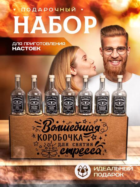 Подарочный набор для приготовления настоек - купить по выгодным ценам в ...