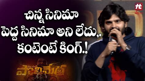 Sree Vishnu Speech At Polimera Success Press Meet Satyam Rajesh