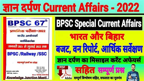 Gyan Darpan Th Bpsc Pt Pre Test Series Bpsc Prelims Test