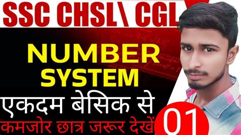 Number System Part 01 For Railway Group D NTPC SSC Bank UPP