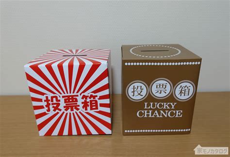 100均ダイソーの「抽選箱・くじ引きボックス・投票箱」商品一覧【100円】