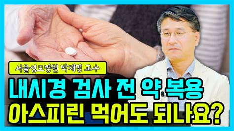 닥터소확행 11화 내시경 검사 전에 약을 복용하고 계신분들 꼭 확인하고 가세요 Youtube