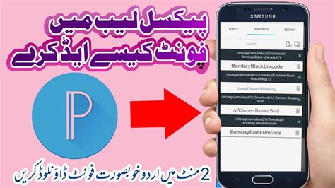 How To Install Urdu Pont In Pixellab Pixellab Me Urdu Font Kaise Add