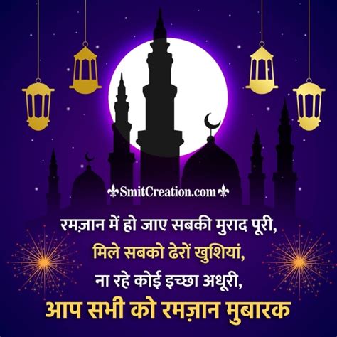 Ramzan Mubarak Hindi Shayari Status Pic