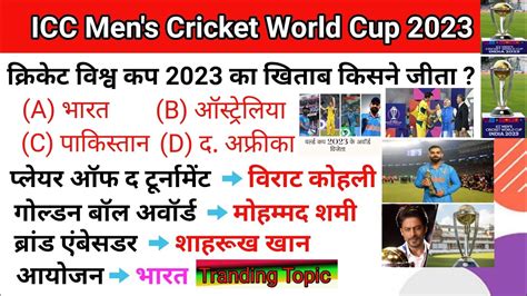 Icc Cricket World Cup Sports Current Affairs