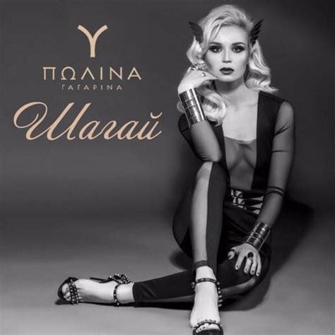 Полина Гагарина Polina Gagarina Шагай Shagay Lyrics Genius Lyrics