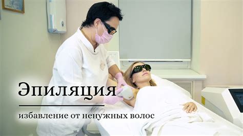 Эпиляция - YouTube