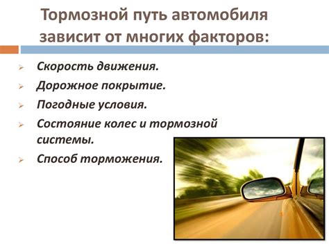 Тормозной путь - презентация онлайн