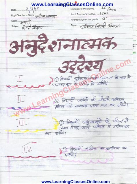 Hindi Lesson Plan On Suryakant Tripathi Nirala Kavi Jeevan Parichay