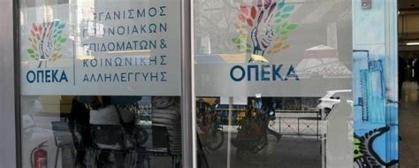 ΟΠΕΚΑ Επίδομα Παιδιού Τα νέα ποσά για το 2024 Πώς θα κάνετε αίτηση