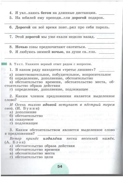 Ответы по русскому языку 5 класс рабочая тетрадь 1 часть рыбченкова ...