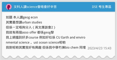 文科人讀science會唔會好辛苦 Dse 考生專區板 Dcard