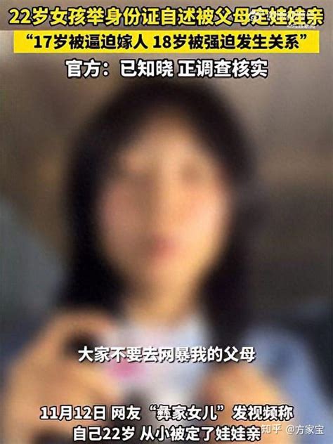 22岁女孩讲述17岁被逼迫嫁人经历 知乎