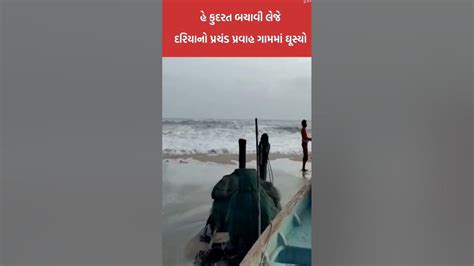 Biporjoy Cyclone Latest News બિપોરજોય વાવાઝોડું Biparjoylatestupdates