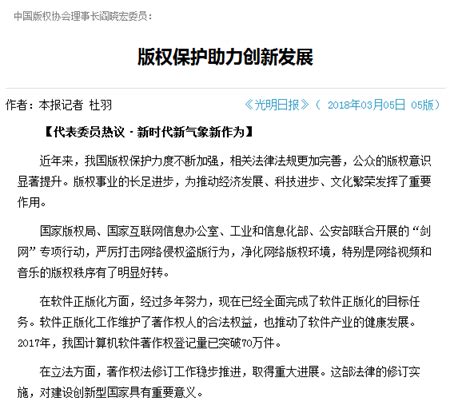 中国版权协会理事长阎晓宏委员：版权保护助力创新发展！版权领先的全球知识产权产业科技媒体iprdailycncom