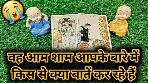 WO AAJ SHAAM KIS SE AUR KYA BAATEIN KAR RAHE THE AAPKE BARE MEIN TAROT