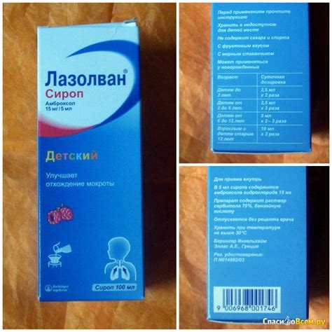 Отзыв про Сироп от кашля детский "Лазолван" с малиновым вкусом ...
