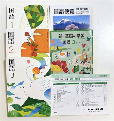 中学校国語科用1 2 3年生 国語便覧 教科書に対応したワークと解答の6点セット メルカリ