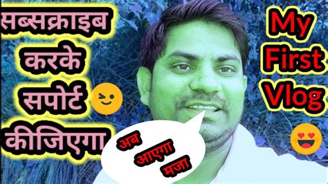 My First Vlog My First Vlog On Youtube Ll Theramom Ll Active Rahul