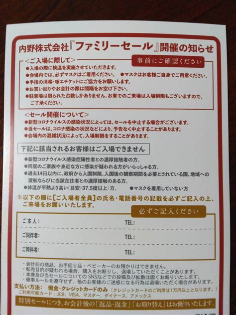 Yahoo オークション 内野タオルファミリーセール招待状